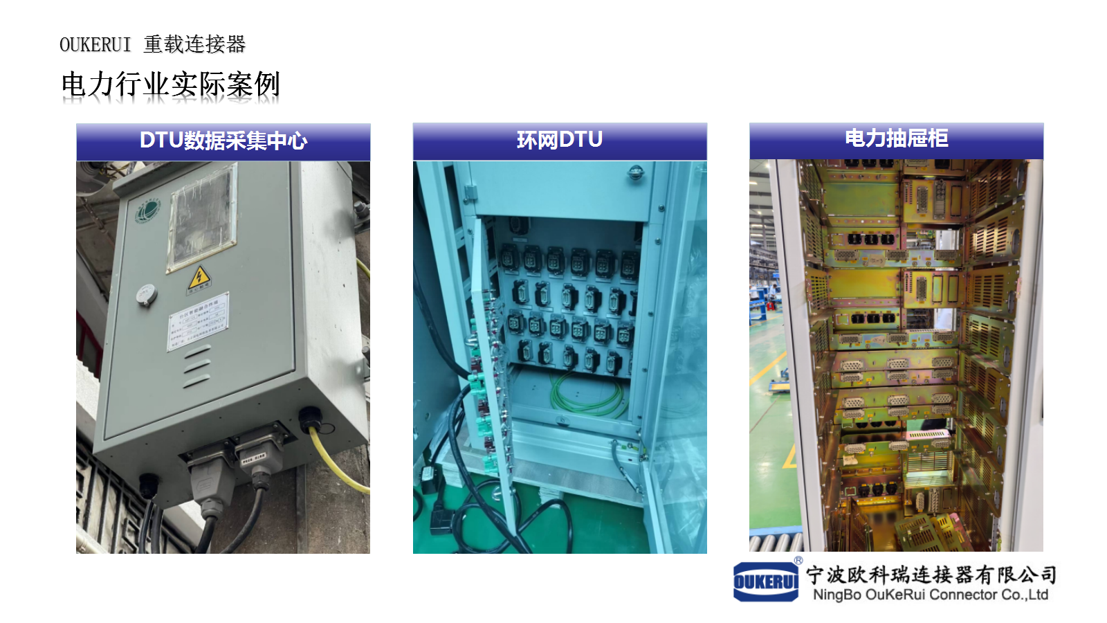 電力行業應用案例