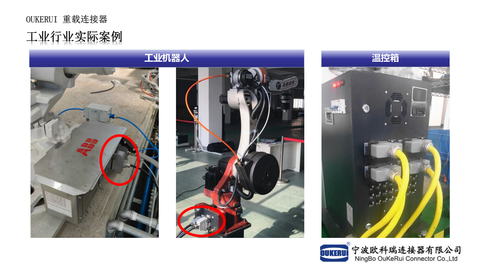 工業(yè)行業(yè)應(yīng)用案例